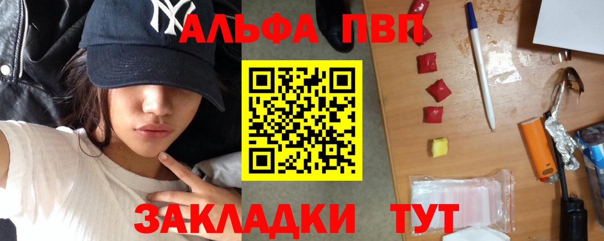 Alfa_PVP Соль Тайшет
