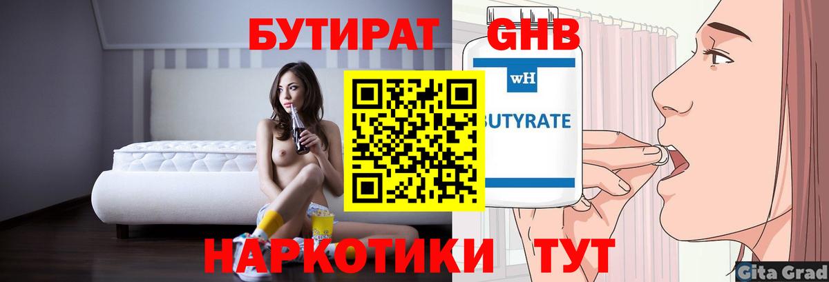 Бутират 1.4BDO Тайшет