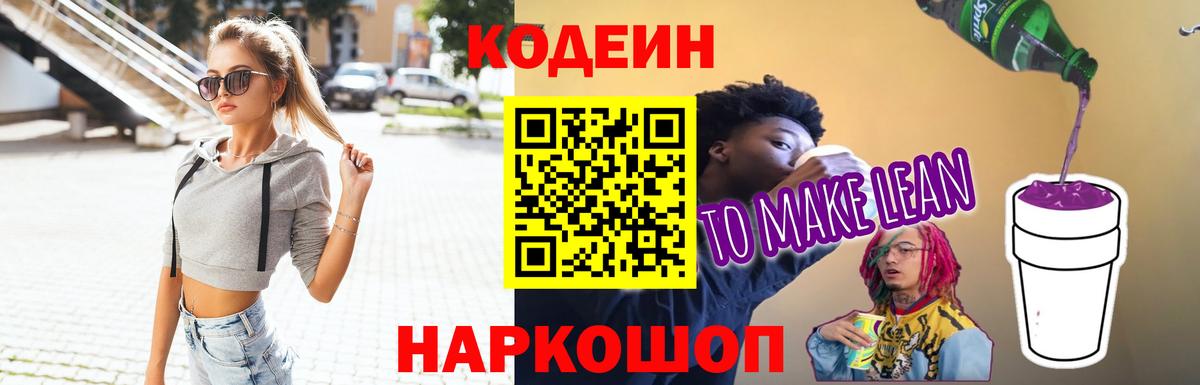Кодеиновый сироп Lean Purple Drank Тайшет