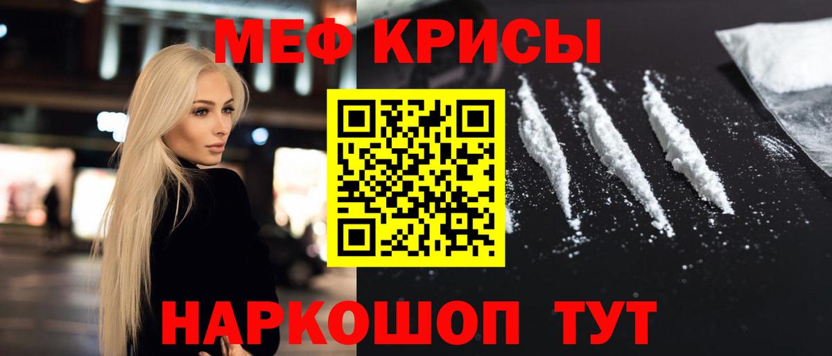 МЕФ кристаллы Тайшет