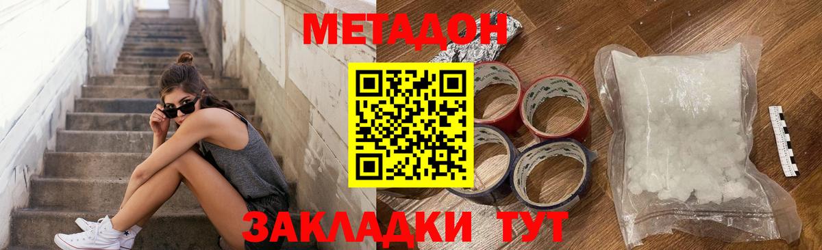 Метадон кристалл  Вход с VPN  Тайшет 