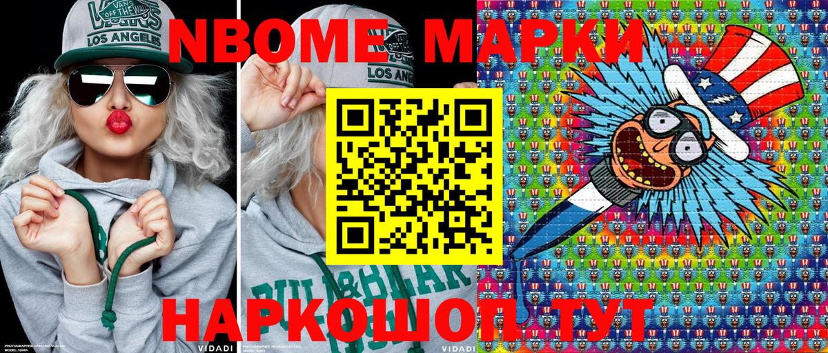 Наркотические марки 1500мкг Тайшет